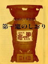 【送料無料】 ふっくら美味しいご飯♪ * もみがらかまど 第一竈 代引不可 *【クッキングストーブ もみ殻 籾殻 釜戸 燻炭 炊飯器】