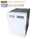 【送料無料】 食品乾燥機 ドラッピーmini (ミニ) DSJ-mini 静岡製機 製 *【ドラッピーミニ ドライフルーツ ドライフード 野菜 ヘルシー エコ 家庭 店舗】