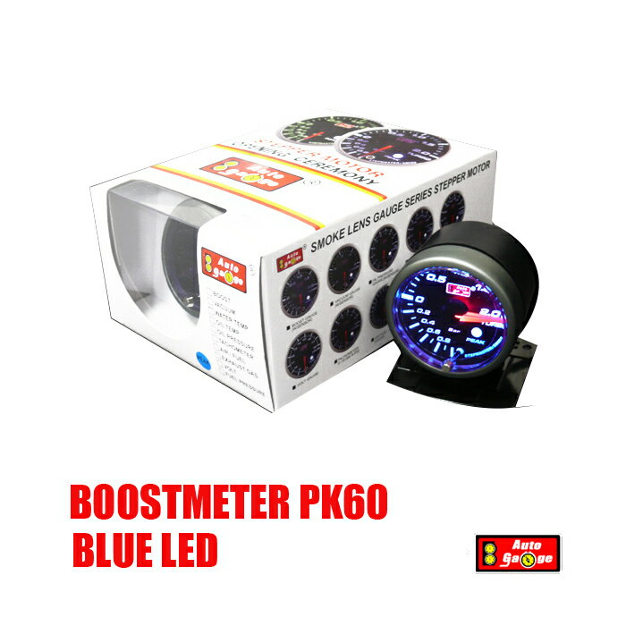 オートゲージ ブースト計 PK 60Φ ブルー　LED ピークホールド　加圧　ターボ　タービン　追加　メーター　デポ　即納　送料無料