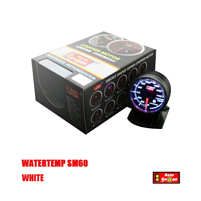 オートゲージ 水温計 SM 60Φ ホワイトLED ワーニング　ウォーター　水　冷却水　温度　デポ　追加　メーター　即納　送料無料
