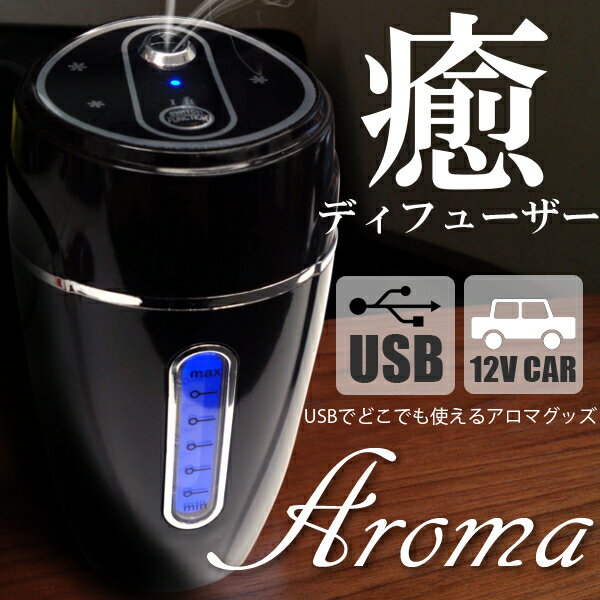 車用 加湿器 アロマディフューザー 黒...:efrontier2:10953413