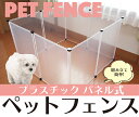 組立簡単!組み合わせ自由!プラスチック ペットゲージ 即納 ...