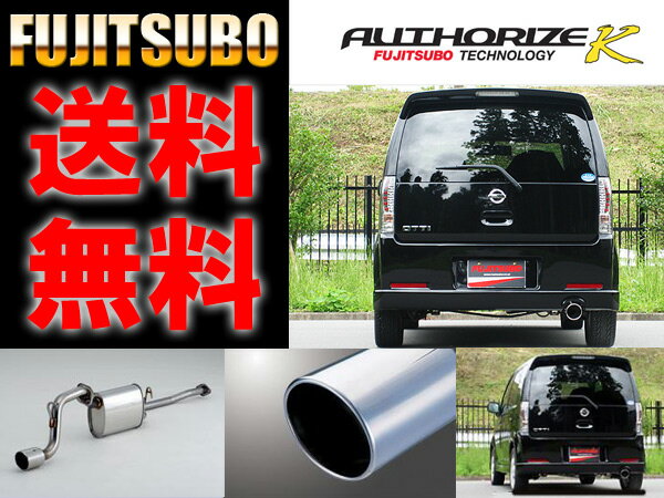 送料無料 H92W オッティ ターボ 2WD AUTHORIZE K マフラー　FUJITSUBO【750-30222】 フジツボ送料無料 H92W オッティ ターボ 2WD AUTHORIZE K マフラー　FUJITSUBO【750-30222】 フジツボ