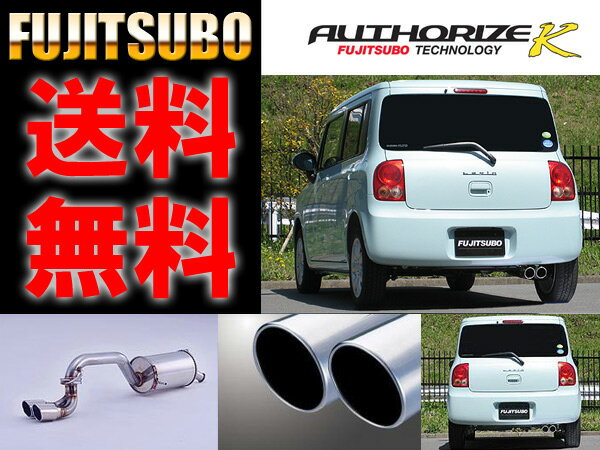 送料無料 HE22S アルト ラパン ターボ 2WD AUTHORIZE K マフラー　FUJITSUBO【750-80281】 フジツボ