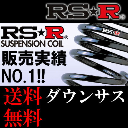 送料無料 RS-R ダウンサスペンション ライフJC1 FF 20/11〜 RS★R ダウン1台分 H100D (RSR/RS☆R/RS★R) アールエスアール 車高ダウン