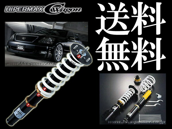 送料無料 HKS車高調 マーク II JZX110 1JZ-GTE/1JZ-FSE 00/10-04/10 LS+ C-Wagon 【80080-AT102】 ハイパーマックス/HYPER MAX エイチケーエス送料無料 HKS車高調 マーク II JZX110 1JZ-GTE/1JZ-FSE 00/10-04/10 LS+ C-Wagon 【80080-AT102】 ハイパーマックス/HYPER MAX エイチケーエス