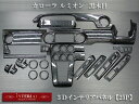 トヨタ ルミオン NZE151N/ZRE152N/154N インテリアパネル/3Dパネル 黒木目 25Pトヨタ ルミオン 3Dインテリアパネル/ウッドパネル/3Dパネル 黒木目 25P