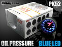 保証付き オートゲージ 油圧計 PK 52Φ ブルーLED ピークホールド