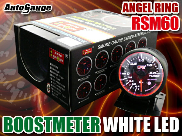 オートゲージ ブースト計 RSM 60Φ エンジェルリング ホワイトLED　加圧　ターボ　…...:efrontier2:10028066