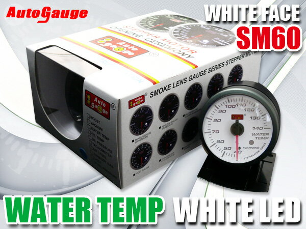 オートゲージ 水温計 SM 60Φ ホワイトフェイス ホワイト LED 冷却水 温度 オーバー・ヒー...:efrontier2:10028063