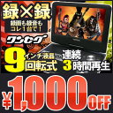 【1年保証】送料無料 VROLIJK 今なら車載用キャリングケース付き！ 高画質液晶 9型（9インチ）CPRM対応 ポータブルDVDプレーヤー PP968B 【ワンセグ内蔵】