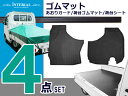 4点セット 【INTERIAL】 スズキ 新型 キャリィトラック キャリートラック DA16T ゴムマット 荷台ゴムマット 荷台シート あおりガード 【ITL】 |カー用品 車用品 軽トラック用品 荷台シート 荷台マット フロアーマット フロアマット カーマット ラバーマット ゴム マット