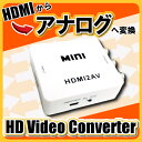 HDMI変換アダプタ HDMI → RCA 変換 コンバーター アダプター コンポジット ダウンコンバーター 電源不要