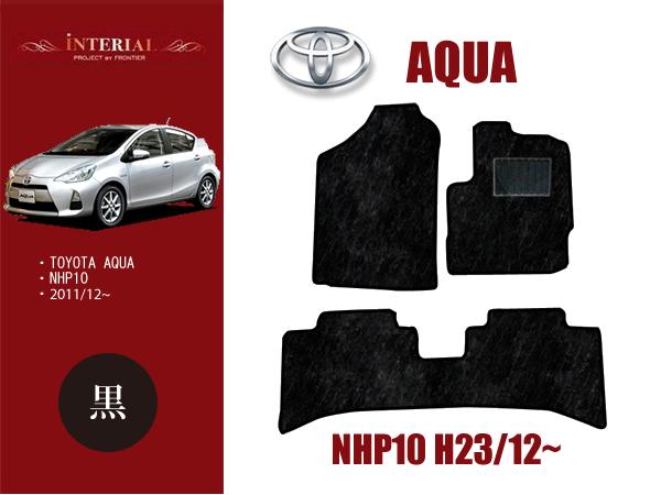 TOYOTA トヨタ アクア NHP10 フロアマット フロアーマット カーマット 1台分 黒 |カー用品 クルマ トヨタアクア 内装 カスタム カーアクセサリー 車マット 自動車マット くるま カスタム カスタムパーツ マット 汎用　車用品 自動車 車 カーグッズ