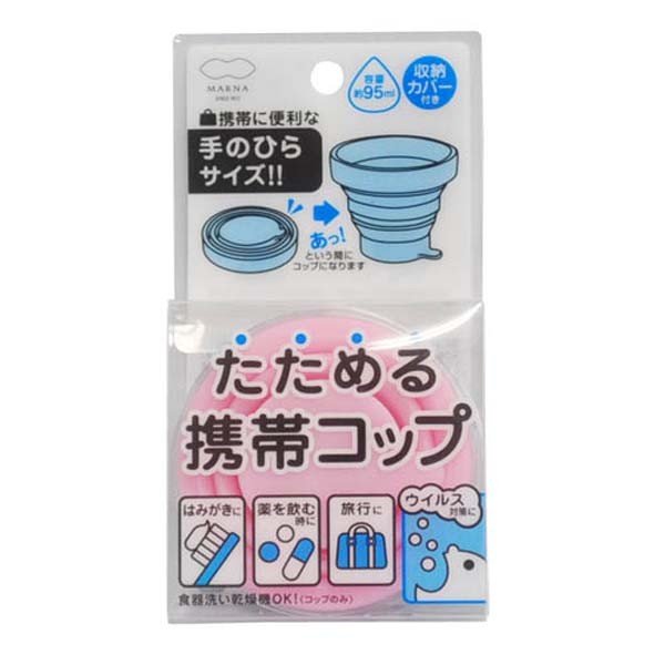 たためる携帯うがいコップ ライトピンク W483LPの画像