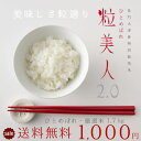 お米 お試し 送料無料 1000円ポッキリ 選べる白米・玄米!山口県産 ひとめぼれ「粒美人2.0」ポイント消化|お米|新米|米|コメ|RCP|玄米|2kg|メール便