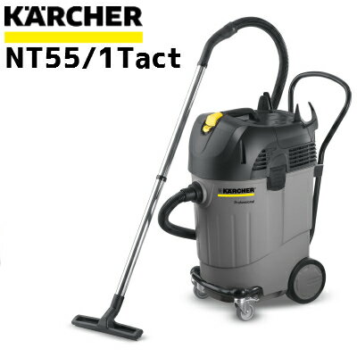 【送料無料】ケルヒャー 業務用乾湿両用掃除機 NT55/1 Tact 自動チリ落とし機能で…...:egaonmo:10000015