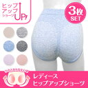 【3枚セット】ヒップアップショーツ ヒップUP ボンディング...