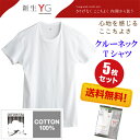 【グンゼ】YG メンズインナー クルーネックTシャツ(綿100%) 丸首半袖 2014年春夏新作モデル サイズ(M L LL)カラー(白) 同色同サイズの5枚セット 【楽天BOX対応商品】 02P03Sep16
