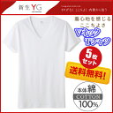 【グンゼ】【5枚セット】YG メンズインナー VネックTシャツ【綿100%】半袖シャツ サイズ】M L LL】カラー【白】 送料無料 【楽天BOX対応商品】 02P03Sep16