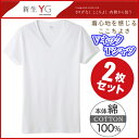 【グンゼ】【2枚セット】YG メンズインナー VネックTシャ...