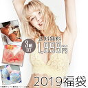 2019年【予約】【3点セット福袋】【送料無料】【福袋★2019】ブラ&ショーツ3点セット福袋 豪華福袋 伝説の福袋 ブラジャー&ショーツ ブラジャー セット 福袋 ブランド福袋 EGOKILLZ イゴキルズ ショーツ