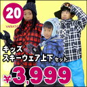 VAXPOT(バックスポット)■スキーウェア■キッズ■ジュニア■子供用■男の子■女の子■上下セット■ジャケット&パンツ■スキー■ウェア■雪遊びに最適!