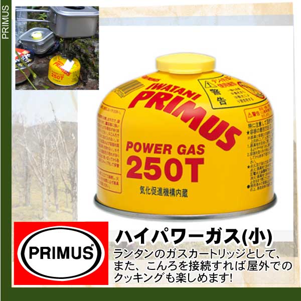PRIMUS(プリムス)■アウトドアガス■ガスカートリッジ■ハイパワーガス(小)■ランタンやコンロに取り付けて使える！