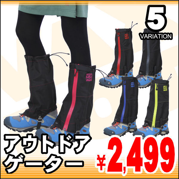 36%OFF■VAXPOT(バックスポット)■アウトドアゲーター■スパッツ■ゲイター■雨具■フットウェア■登山に