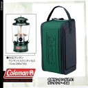 中型ランタンを衝撃から守る!ランタンケース!コールマン■Coleman■ランタンケースM■中型ランタン用■キャンプ用品