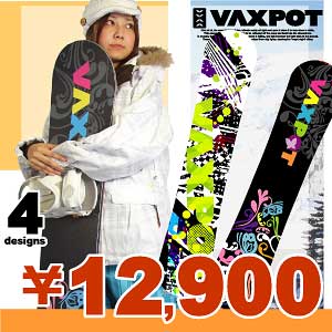 送料無料■87%OFF■VAXPOT(バックスポット)■スノーボード・スノボ■板■メンズ・レディース・ユニセックス
