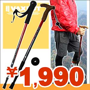 58%OFF■VAXPOT（バックスポット）■ハイキングステッキ・ストック（T型）■フォトシステムステッキ■ハイキングや登山・トレッキングに！