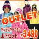 74%OFF■Northern Country(ノーザンカントリー)■アウトレット品■返品交換不可■訳あり■ワケあり■スキーウェア■キッズ■ジュニア■子供用■男の子■女の子■上下セット■スキー■ウェア■スノーボード■スノボサイズが合えば断然お得！サイズ調節機能付きウェア■