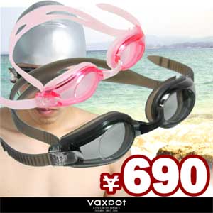 58%OFF■VAXPOT(バックスポット)■ゴーグル■水泳■スイムゴーグル■くもり止め加工・UVカット加工■ワンタッチベルト調整■男女兼用快適なスイミングを徹底応援！■