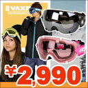 69%OFF■VAXPOT(バックスポット)■ゴーグル・サングラス■10-11■ミラーレンズ■ダブルレンズ■UVカット■防曇加工でクリアな視界■スキー■スノーボード・スノボスノーボードの必需品■