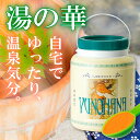 湯の華/入浴剤お風呂/冷え症/手足が冷たい/寝付けない/荒れ...