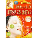 【在庫一掃セール】クラシエ 肌美精 超浸透3Dマスク 超もっ...