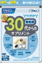 ファンケル 30代からのサプリメント 男性用 15包...