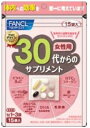 ファンケル 30代からのサプリメント 女性用 15包...