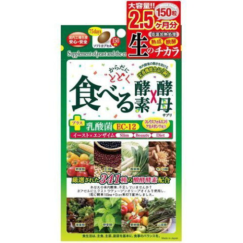 ジャパンギャルズ　からだにとどく　食べる生酵素X生酵母　150粒