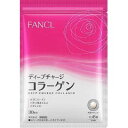 ファンケル ディープチャージコラーゲン 30日...