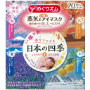 【送料無料】【あす楽】【限定品】花王 めぐりズム蒸気でホットアイマスク 四季の香り20枚入X12個セット
