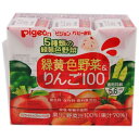 ピジョン 紙パック 緑黄色野菜&りんご 125MLX3本