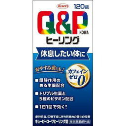 あす楽【指定医薬部外品】興和　キューピーコーワ　ヒーリング錠　<strong>120錠</strong>