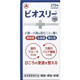 <strong>3個セット</strong>　送料無料　【指定医薬部外品】<strong>ビオスリーHi錠</strong>　<strong>270錠</strong>