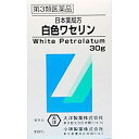 【第3類医薬品】日本薬局方 白色ワセリン 30g