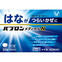 【あす楽】◆【指定第2類医薬品】パブロンメディカルN 30錠【セルフメディケーション税制対象商品】