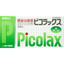 ◆【第2類医薬品】ピコラックス 200錠【セルフメディケーション税制対象商品】