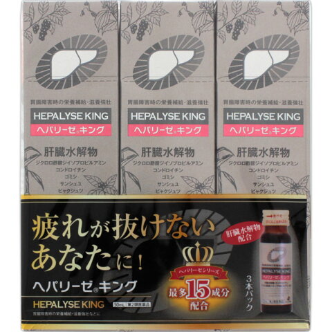 【第2類医薬品】ヘパリーゼキング 50mL×3本