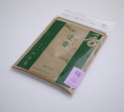 【お香/松栄堂】塗香　極品（15g）[メール便OK]